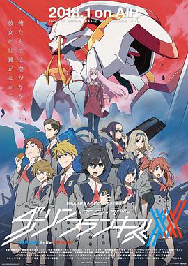 DARLING in the FRANXX ダーリン・イン・ザ・フランキス