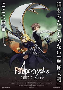 命運外典 FateApocrypha