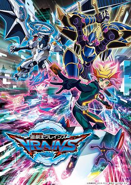 遊戲王VRAINS 遊☆戯☆王VRAINS