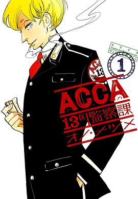 ACCA13區監察課 特別篇 ACCA13區監察課 特別篇