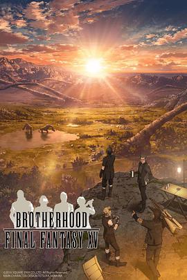 最終幻想15：兄弟 Brotherhood Final Fantasy XV