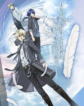 命運九重奏 NORN9 ノルン+ノネット