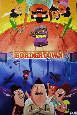 邊城小鎮 Bordertown