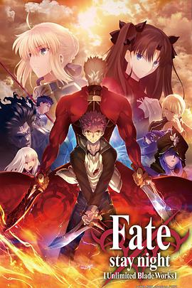 命運之夜 無限劍制 第二季 Fatestay night [Unlimited Blade Works] 2ndシーズン