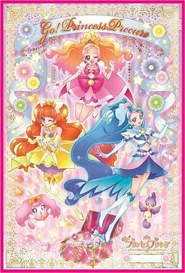 Go! 公主光之美少女 Go! プリンセスプリキュア