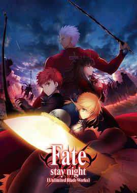 命運之夜 無限劍制 Fatestay night [Unlimited Blade Works]