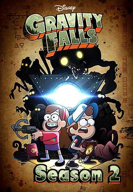 怪誕小鎮 第二季 Gravity Falls Season 2