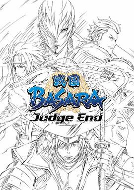 戰國BASARA Judge End 戦國BASARA Judge End