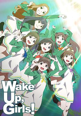 Wake Up Girls!