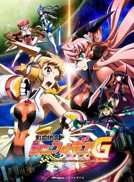 戰姬絕唱Symphogear G 戦姫絶唱シンフォギアG