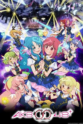 AKB0048 第二季 AKB0048 next stage