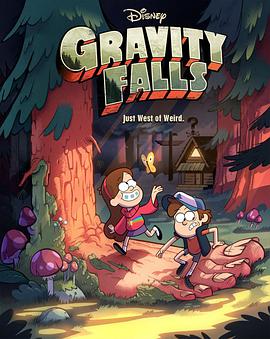 怪誕小鎮 第一季 Gravity Falls Season 1