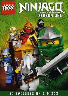 樂高忍者：旋風術大師 第一季 Ninjago: Masters of Spinjitzu Season 1