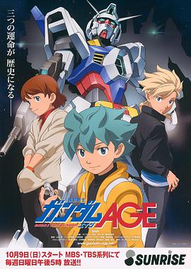 機動戰士高達AGE 機動戦士ガンダムAGE