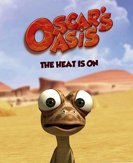 小蜥蜴奧斯卡 Oscar's Oasis