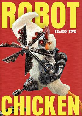 機器肉雞 第五季 Robot Chicken Season 5