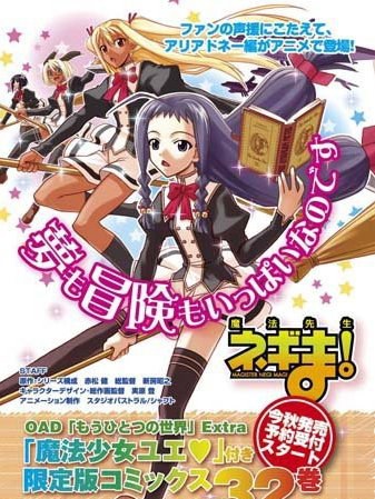 魔法先生 阿裡阿德涅篇 魔法先生ネギま! もうひとつの世界Extra 魔法少女ユエ