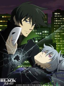 黑之契約者外傳 DARKER THAN BLACK -黒の契約者- 外伝