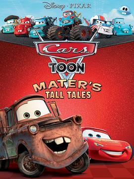 拖線狂想曲 第一季 Mater's Tall Tales Season 1