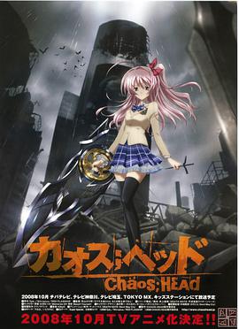 混沌之腦 CHAOS;HEAD