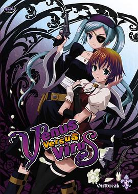 除魔維納斯 Venus Versus Virus