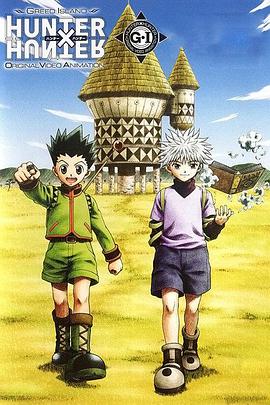 全職獵人 Greed Island Hunter x Hunter GREED ISLAND