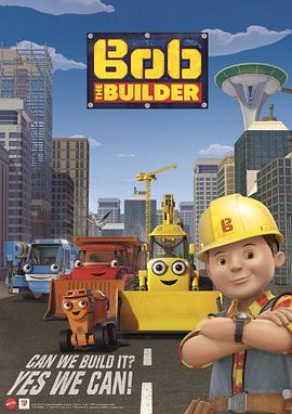 巴佈工程師 第一季 Bob the Builder Season 1