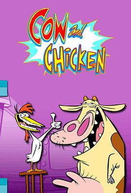 雞與牛 第一季 Cow and Chicken Season 1