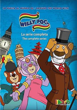 維利福格80天環遊世界 La Vuelta al mundo de Willy Fog