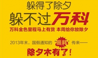 除夕為什麼不放假 4個理由解釋除夕不放假