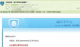 qq申訴成功後怎麼辦 怎麼處理？