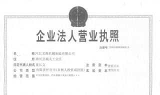 如何進行企業營業執照股權變更 現針對股權變更相關事項進行演示一下