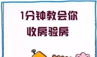 新房收房註意事項 需要註意什麼事項