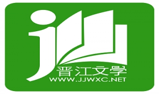 教你如何成為晉江作者 利用閑暇時間 進行創收