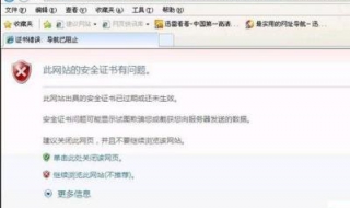 證書錯誤怎麼辦 需要註意這些內容