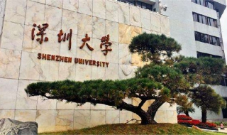 深圳大學2017年教育學考研參考書分享給大傢