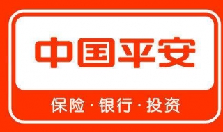 平安保險如何退保？詳細方法分享給大傢