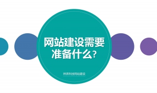 網站建設策劃 怎麼寫網站策劃？