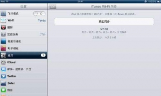 與多部電腦同步iPad 要怎麼操作？