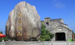 人生美景 南嶽衡山旅遊經驗