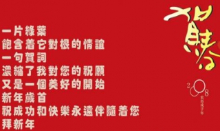 2019年春節祝福語有哪些？趕快給親戚朋友發一條祝福語把