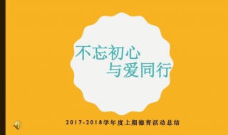 班主任工作總結怎麼寫方向是正確的教育方針