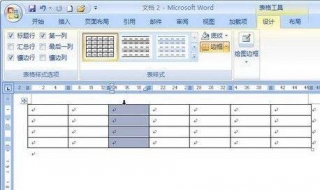 怎麼在word表格裡加一列？具體方法給您介紹