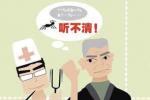老年性耳聾