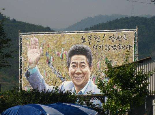 進永烽下村盧武鉉總統生傢 Birth Place of the President Roh Moo Hyun-Jinyong Bonghwang Village