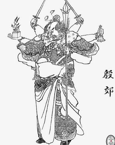 殷郊 《封神演義》人物