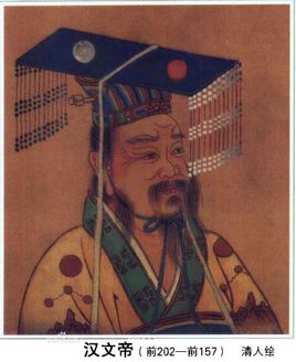 漢文帝 西漢第五位皇帝