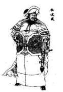 杜伏威 隋朝末期農民起義軍領導者之一