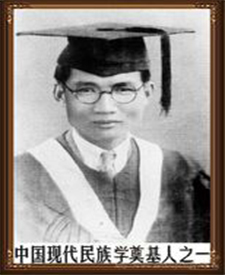 黃現璠 中國現代民族學奠基人之一