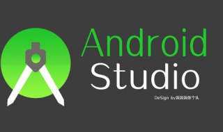 android studio怎麼安裝 程序分享